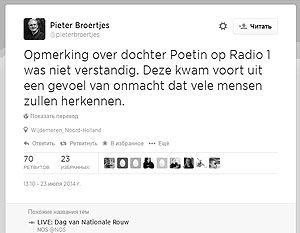 Мэр голландского города извинился за призыв выслать дочь Путина из страны Мэр голландского города извинился за призыв выслать дочь Путина из страны