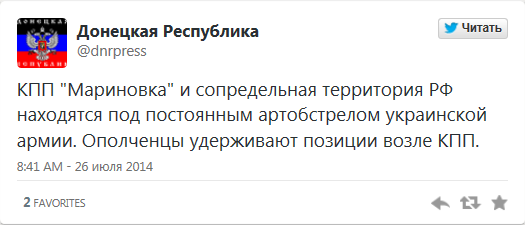 Ополченцы взяли под контроль пункт пропуска «Мариновка», украинские силовики продолжают обстрел Ополченцы взяли под контроль пункт пропуска «Мариновка», украинские силовики продолжают обстрел
