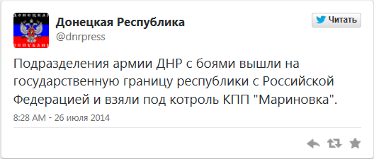 Ополченцы взяли под контроль пункт пропуска «Мариновка», украинские силовики продолжают обстрел Ополченцы взяли под контроль пункт пропуска «Мариновка», украинские силовики продолжают обстрел