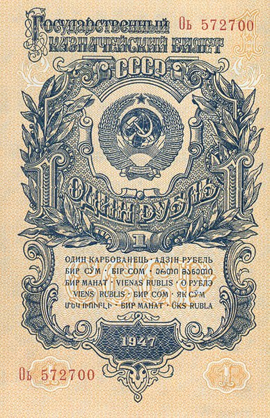 Как Сталин освободил рубль от доллара 