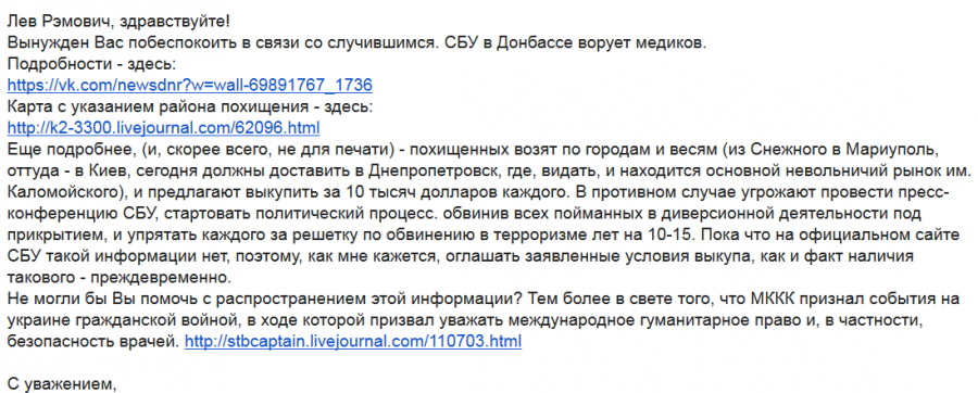 СБУ ворует медиков ради выкупа СБУ ворует медиков ради выкупа