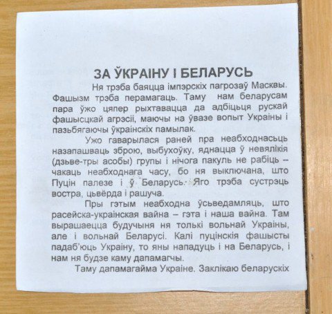 «Украинский» раскол в Беларуси