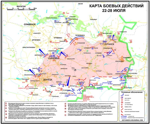 Сводки от ополчения Новороссии 29.07.2014 Сводки от ополчения Новороссии 29.07.2014