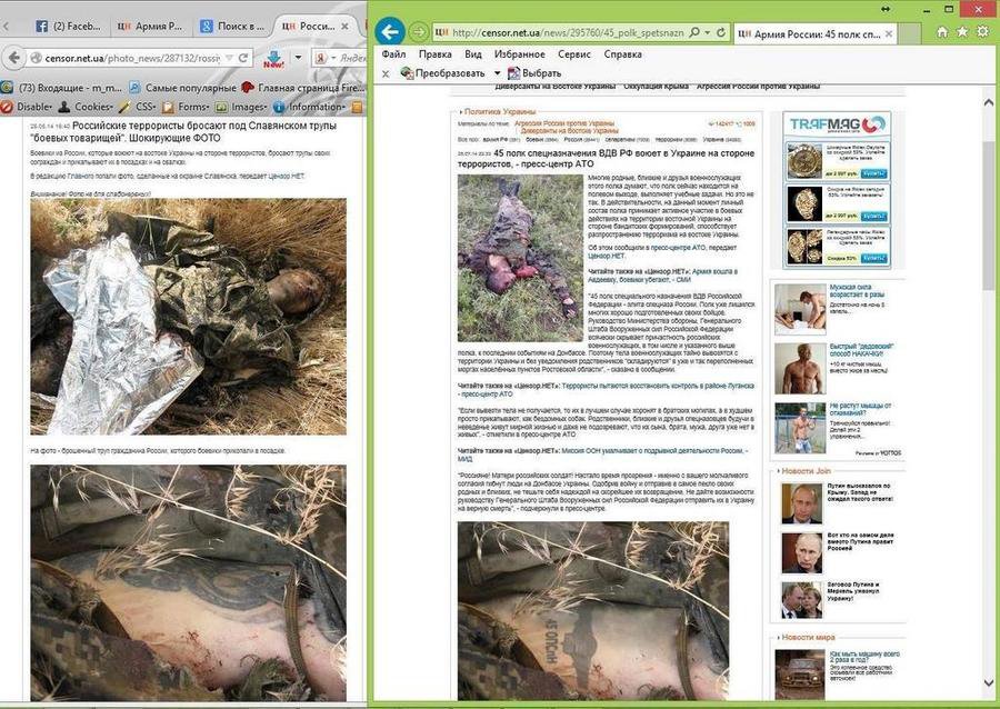 Фотошоп-медиа: украинские СМИ по-своему делают новости Фотошоп-медиа: украинские СМИ по-своему делают новости