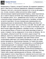 Стрелков, Который Выжил