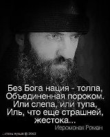 Когда возродится единая Русь (тезисы, лишённые политкорректности)