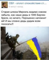 Перемога: Германия слила Украину  