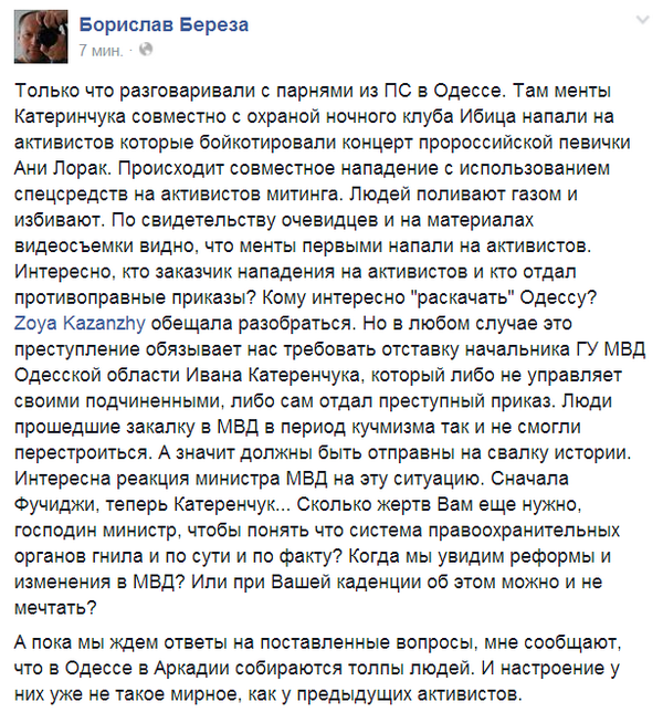 Одесса, клуб "Ибица", правосеки осаждают концерт Ани Лорак Одесса, клуб "Ибица", правосеки осаждают концерт Ани Лорак