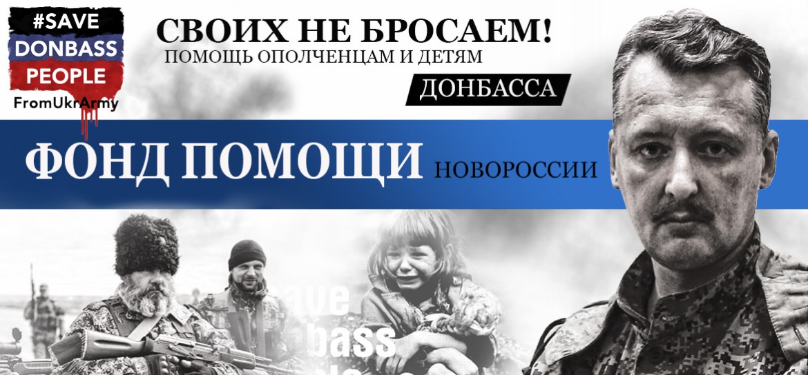 Стрелков Игорь Иванович просит помощи!!!