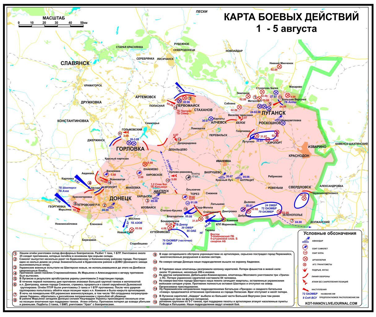 Сводки от ополчения Новороссии 06.08.2014 Сводки от ополчения Новороссии 06.08.2014