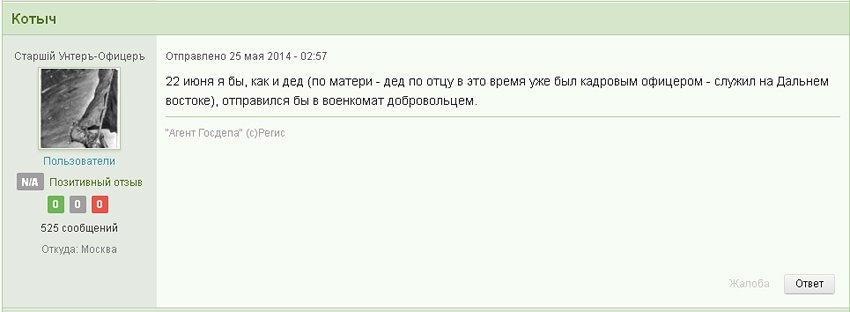 Хочет ли Игорь Иванович Стрелков быть Президентом России? Продолжение