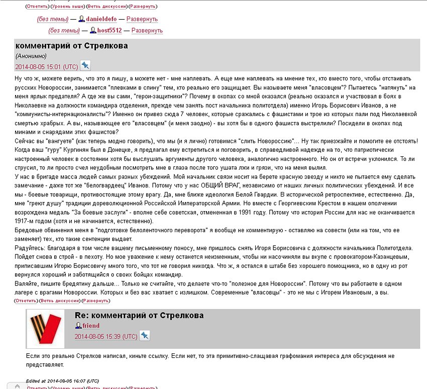 Хочет ли Игорь Иванович Стрелков быть Президентом России? Продолжение
