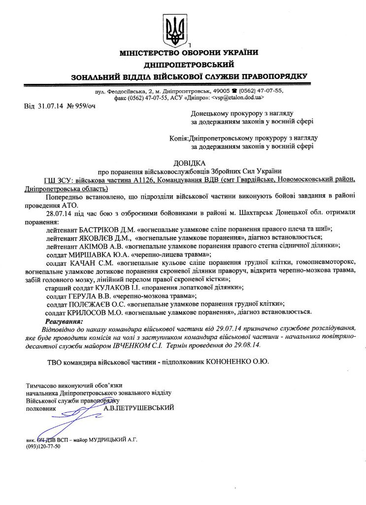 Сводки от ополчения Новороссии 10.08.2014