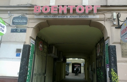 Регулярные поставки Военторга