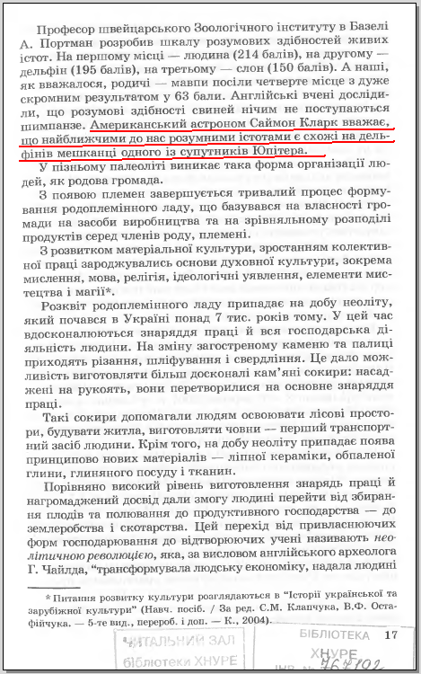 Юпитерианские подлёдные укры