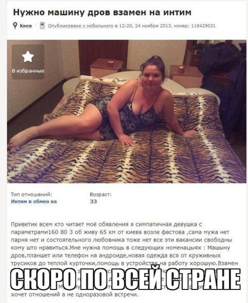 Нужно машину дров в замен на интим Нужно машину дров в замен на интим
