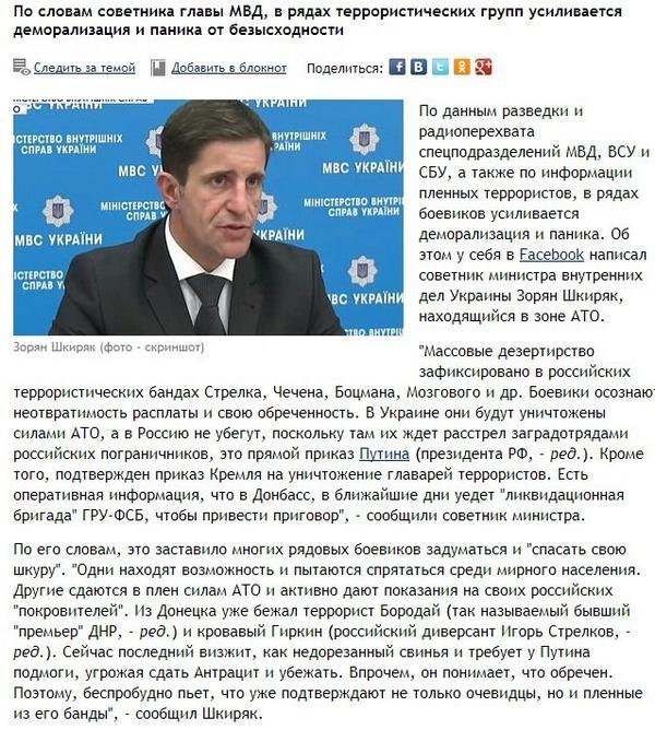 Легкая наркомания МВД Украины: "подтвержден приказ Кремля на уничтожение лидеров ополчения Новороссии" Легкая наркомания МВД Украины: "подтвержден приказ Кремля на уничтожение лидеров ополчения Новороссии"