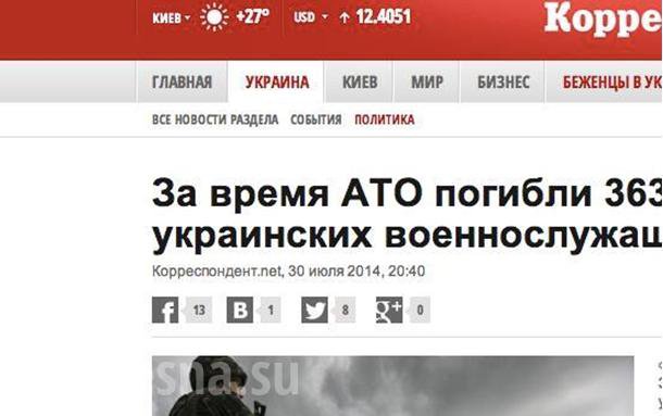 СНБО Украины попался на махинациях с цифрами потерь украинской армии - Анатолий Шарий СНБО Украины попался на махинациях с цифрами потерь украинской армии - Анатолий Шарий