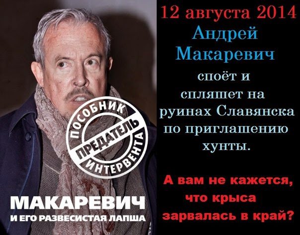 Макаревич споет и спляшет на руинах Славянска Макаревич споет и спляшет на руинах Славянска