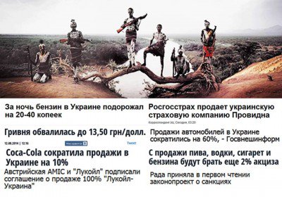 Сегодняшние экономические заголовки: верной дорогой идете, укропцы! Сегодняшние экономические заголовки: верной дорогой идете, укропцы!