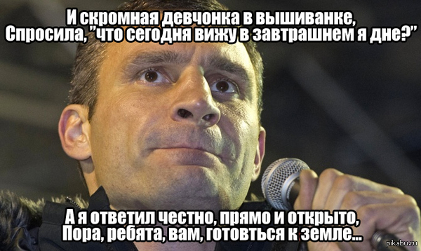 Мысли Кличко