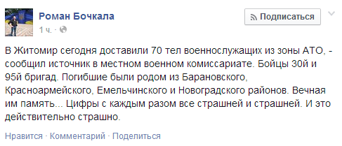 В Житомир и Днепропетровск доставили тела погибших военнослужащих из-под Красного Луча и Антрацита