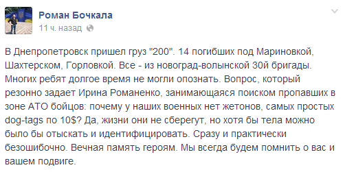 В Житомир и Днепропетровск доставили тела погибших военнослужащих из-под Красного Луча и Антрацита