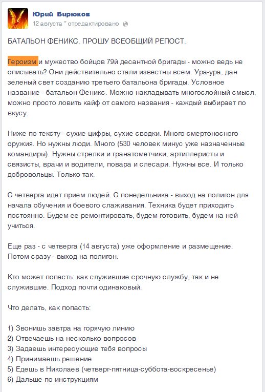 В Николаеве начался набор добровольцев в ДШБ "Феникс"
