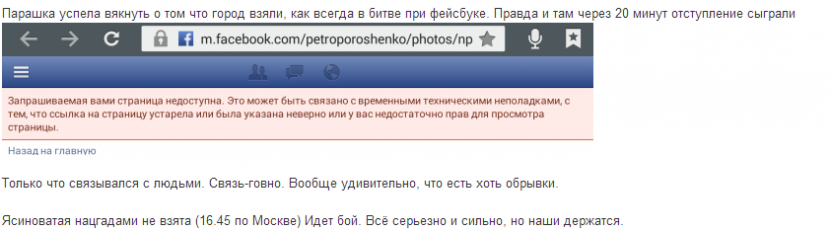 Порошенко заявил о взятии города Ясиноватая. Ополченцы утверждают, что отбили атаку Порошенко заявил о взятии города Ясиноватая. Ополченцы утверждают, что отбили атаку