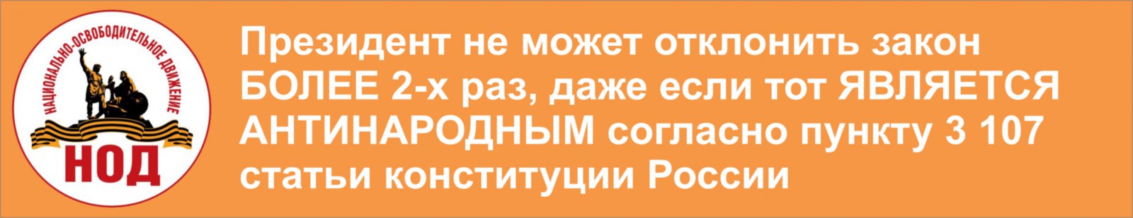 О задачах Национально-Освободительного Движения