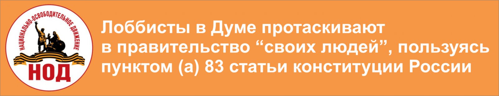 О задачах Национально-Освободительного Движения