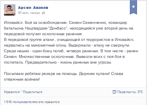 Аваков: В бою ранен командир батальона «Донбасс» Семен Семенченко Аваков: В бою ранен командир батальона «Донбасс» Семен Семенченко