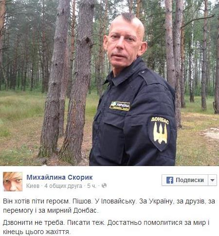 Националисты под Иловайском теряют «лучших»