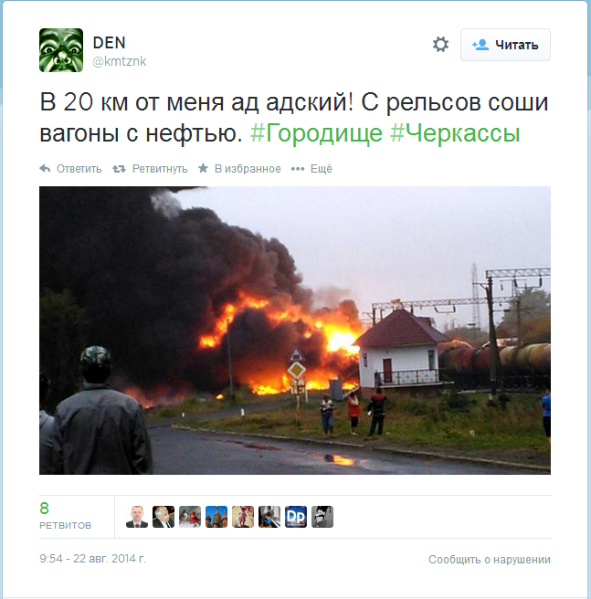 Более десяти цистерн с нефтепродуктами горят на Украине после схода поезда с рельсов Более десяти цистерн с нефтепродуктами горят на Украине после схода поезда с рельсов
