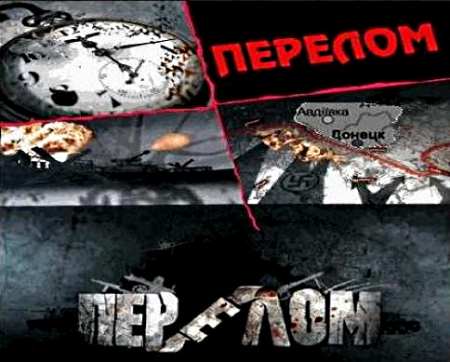 Ощущение "перелома"