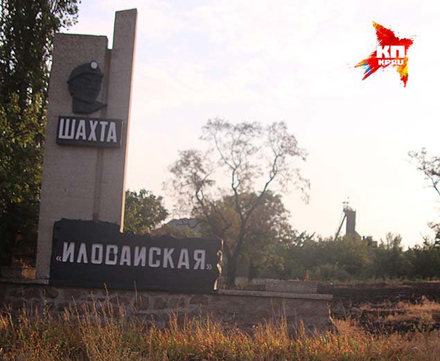 Битва за Иловайск Битва за Иловайск