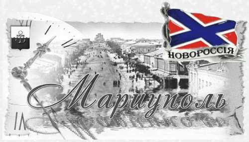 Про панику в Мариуполе Про панику в Мариуполе