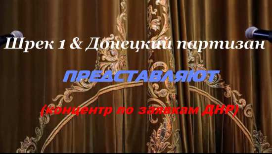 Продюсерский центр Шрек инкорпХохлейшн представляет Продюсерский центр Шрек инкорпХохлейшн представляет