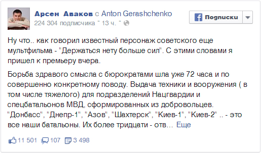 Арсен Аваков в отчаянии: "Нам не нужен Путин, мы сами себя победим" Арсен Аваков в отчаянии: "Нам не нужен Путин, мы сами себя победим"