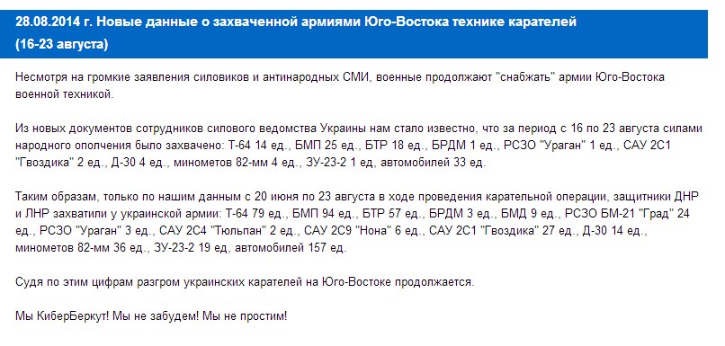 О ситуации на Донбассе к вечеру 28 августа О ситуации на Донбассе к вечеру 28 августа