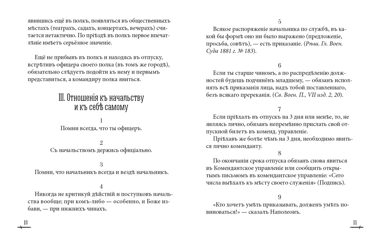 Издательство «Чёрная Сотня», занимающееся воскрешением русской истории, переиздаёт «Кодекс чести русского офицера» Издательство «Чёрная Сотня», занимающееся воскрешением русской истории, переиздаёт «Кодекс чести русского офицера»