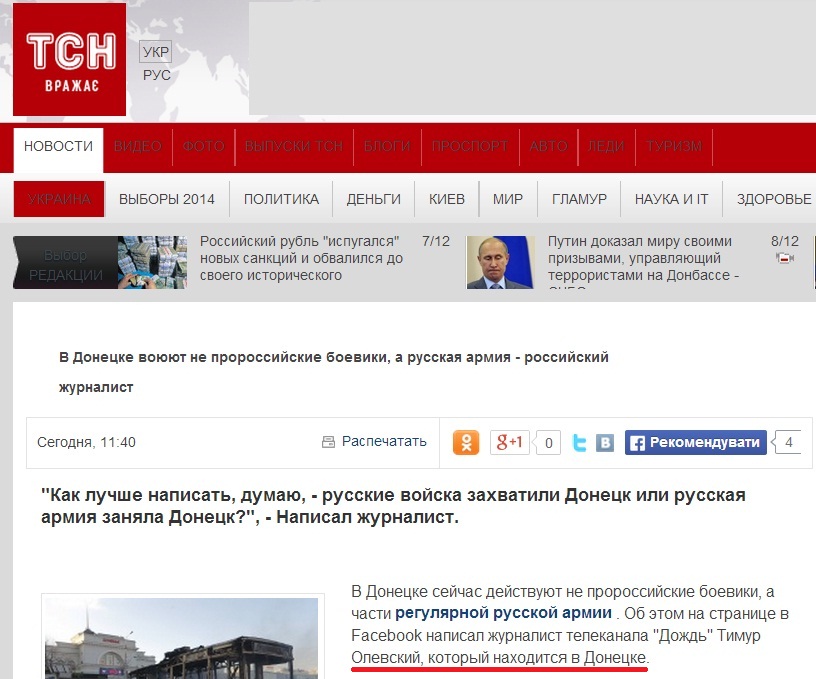 Как делают фейковые вбросы журналисты ТК Дождь о Новороссии Как делают фейковые вбросы журналисты ТК Дождь о Новороссии