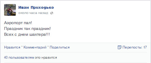 Донецкий Аэропорт пал Донецкий Аэропорт пал