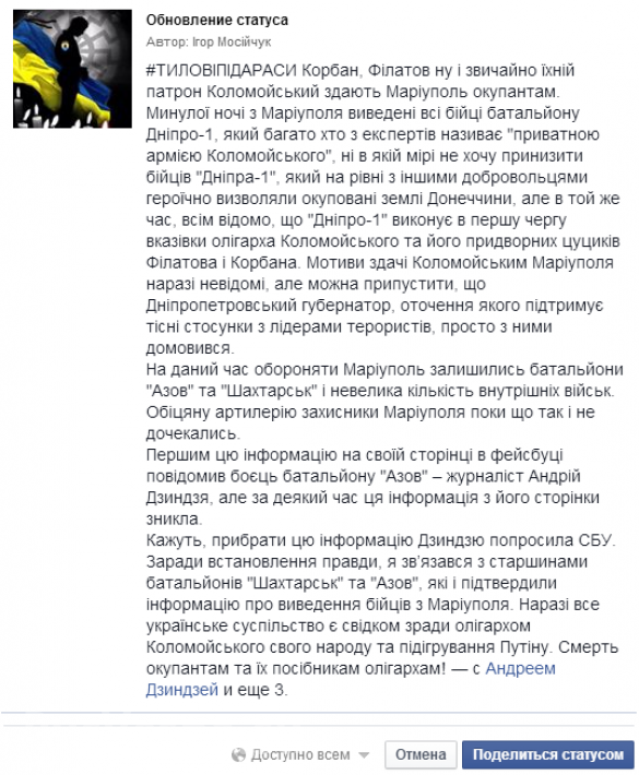 Зам. командира карателей батальона «Азов»: Коломойский сдаёт Мариуполь Зам. командира карателей батальона «Азов»: Коломойский сдаёт Мариуполь