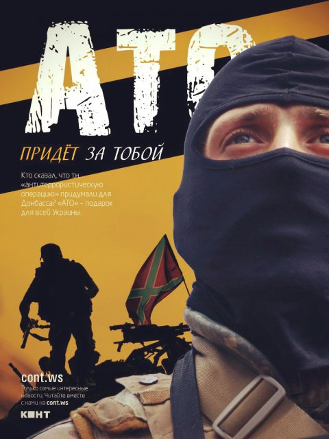 АТО придёт за тобой
