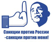 Кривые санкции