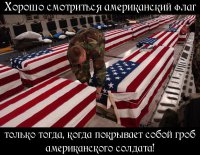 Как гибнут американские фашисты на земле Украины