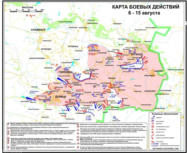 Ситуация на Донбассе к 16 августа