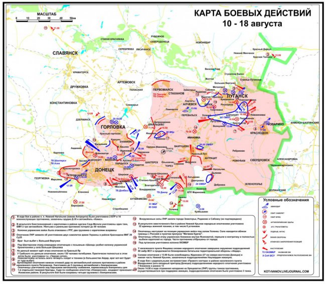 Ситуация на Донбассе на 19 августа