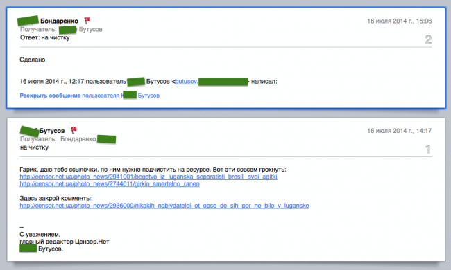 Взломана переписка главного редактора крупнейшего украинского СМИ «Цензор.Нет» Юрия Бутусова